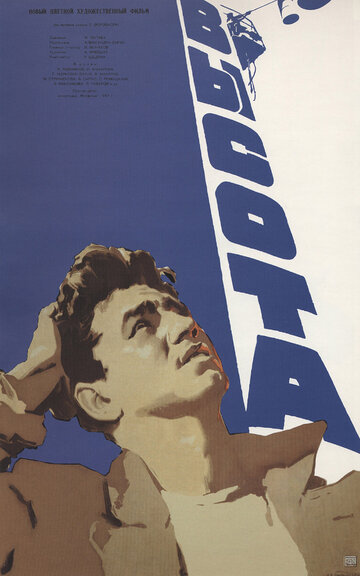 Высота (1957)